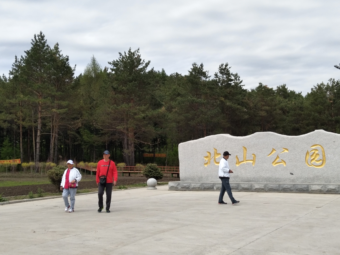 鹤北林业局一日游(2019.5.26周曰),鹤岗旅游攻略 - 马蜂窝