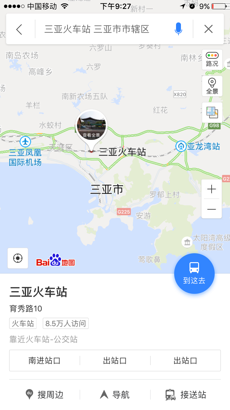 三亚哪里有火车和地铁?