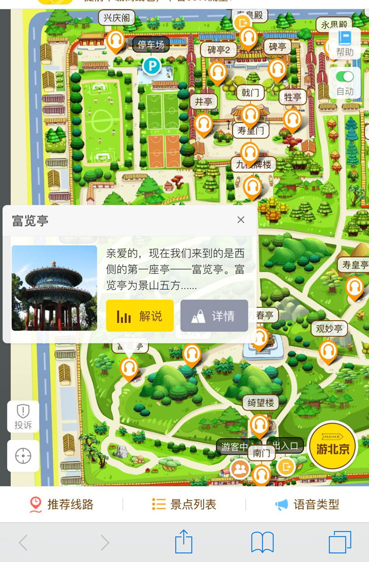 北京景山公园电子票 手机智能导游(身份证入园)