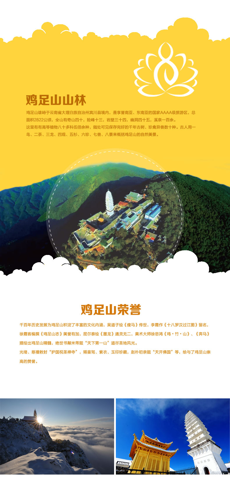 大理鸡足山景区门票(电子直连快速出票/1小时生效)