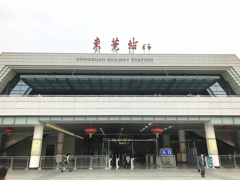 东莞火车站         