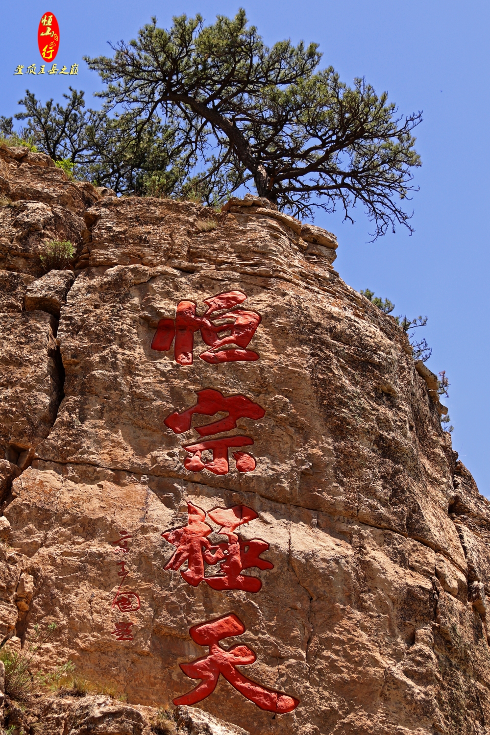 恒山自由行——北岳有古寺,悬空而独立,浑源旅游攻略