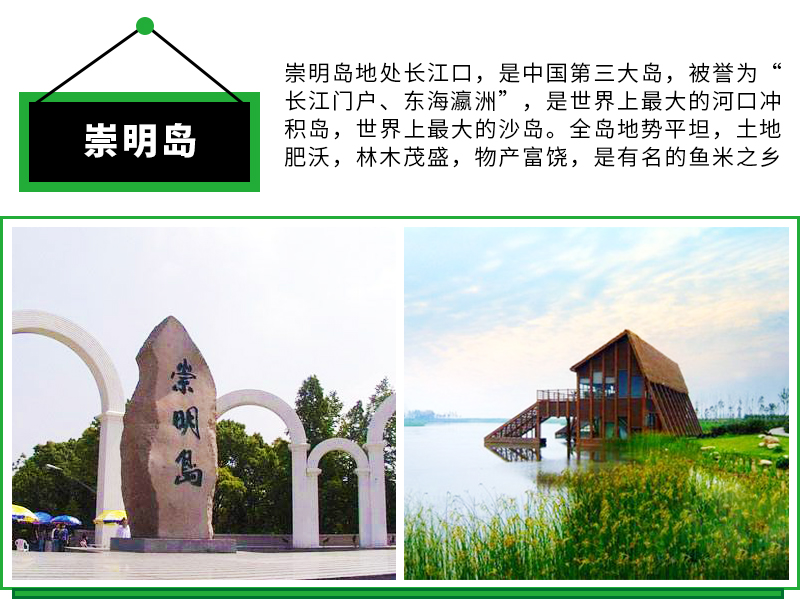 上海崇明岛纯玩一日游明珠湖东平国家森林公园往返交通专车接送