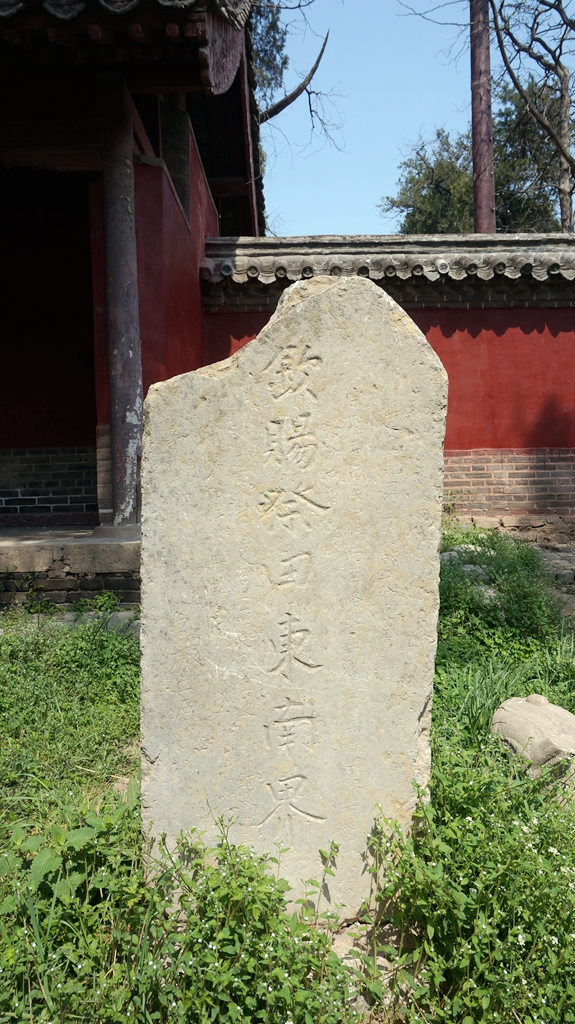 2017清明济宁行记--嘉祥武氏墓群石刻,曾庙,青山寺