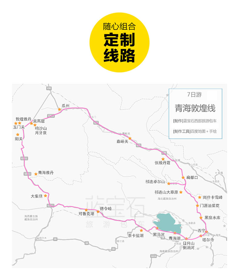 青海湖敦煌大环线7日纯玩包车 西北美景一网打尽