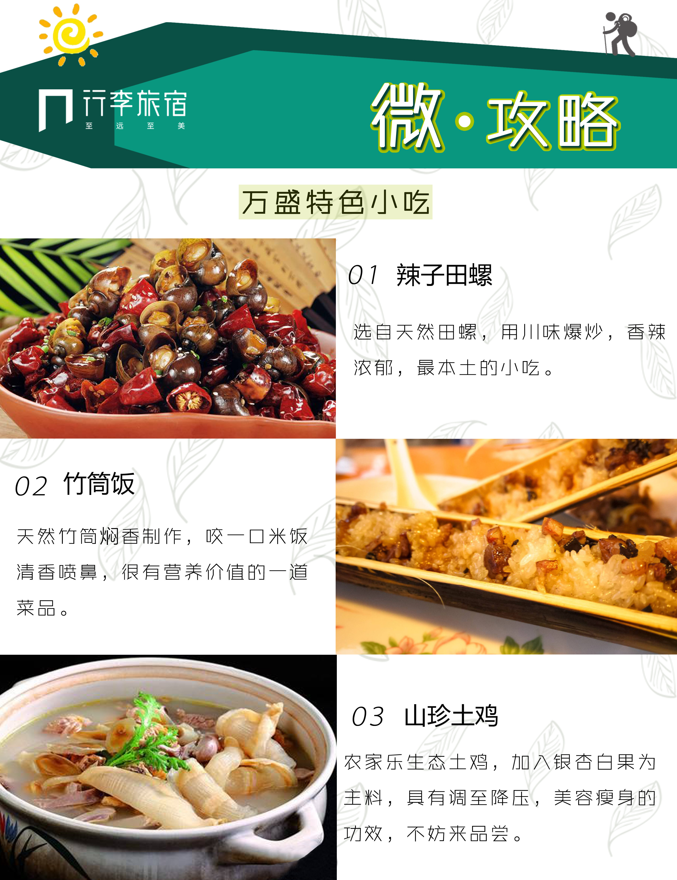 万盛美食·微攻略