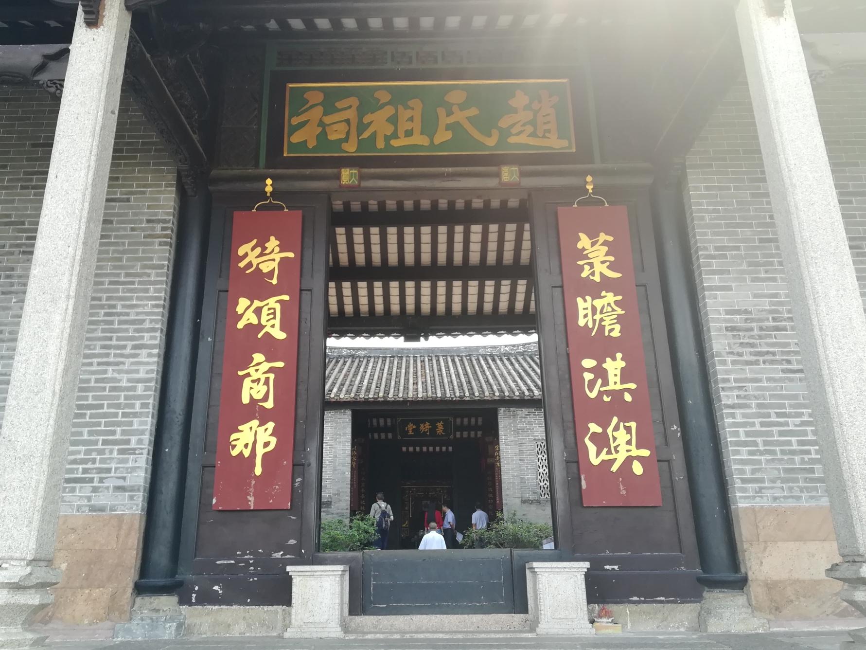 逸峰赵公祠又称世寿堂,在菉猗堂右侧,祀南门村赵氏九世祖赵逸峰,山墙