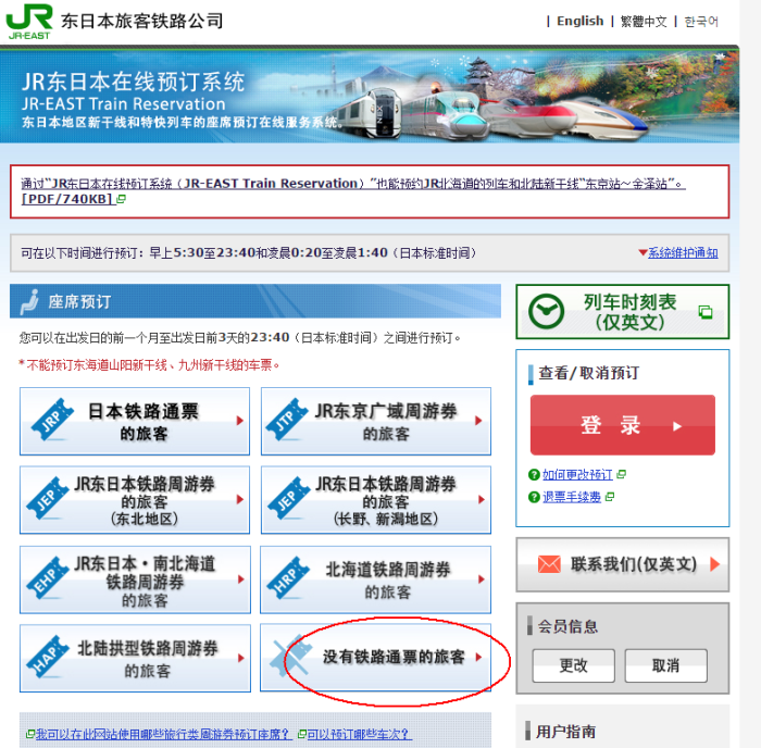 怎样预定函馆到札幌的JR指定席