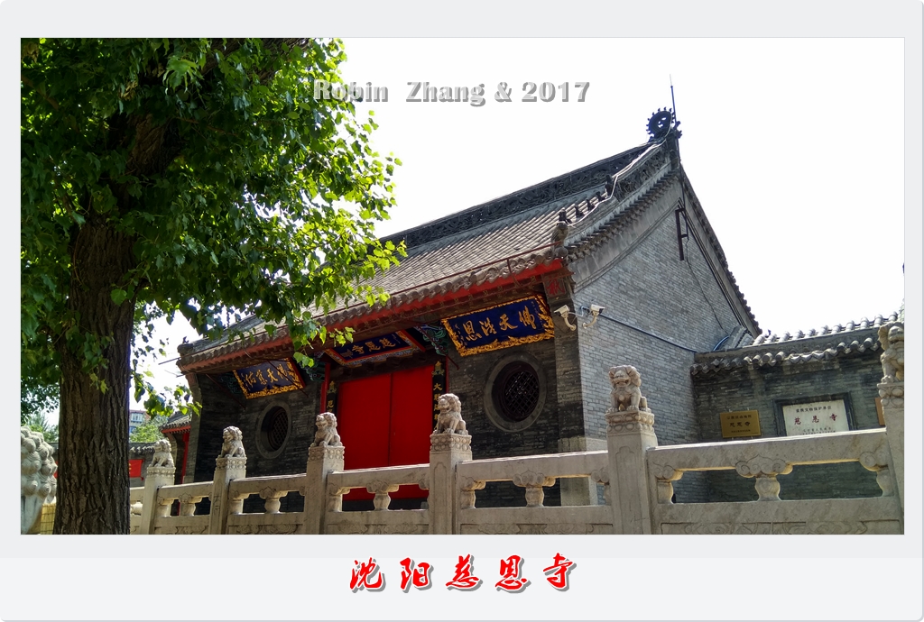 沈阳佛教寺院系列之慈恩寺