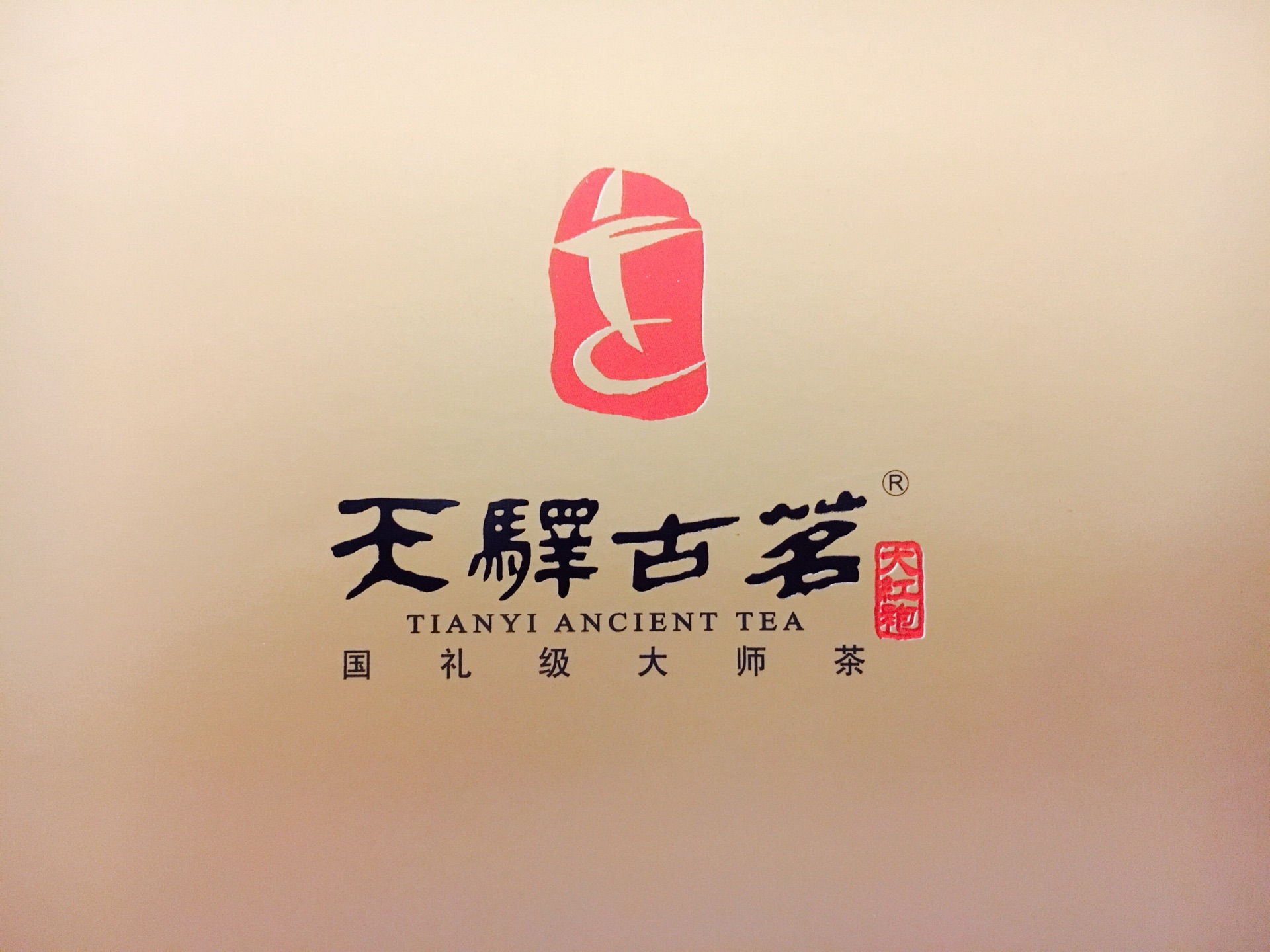 我在平潭北港等你来品茗- 天驿古茗