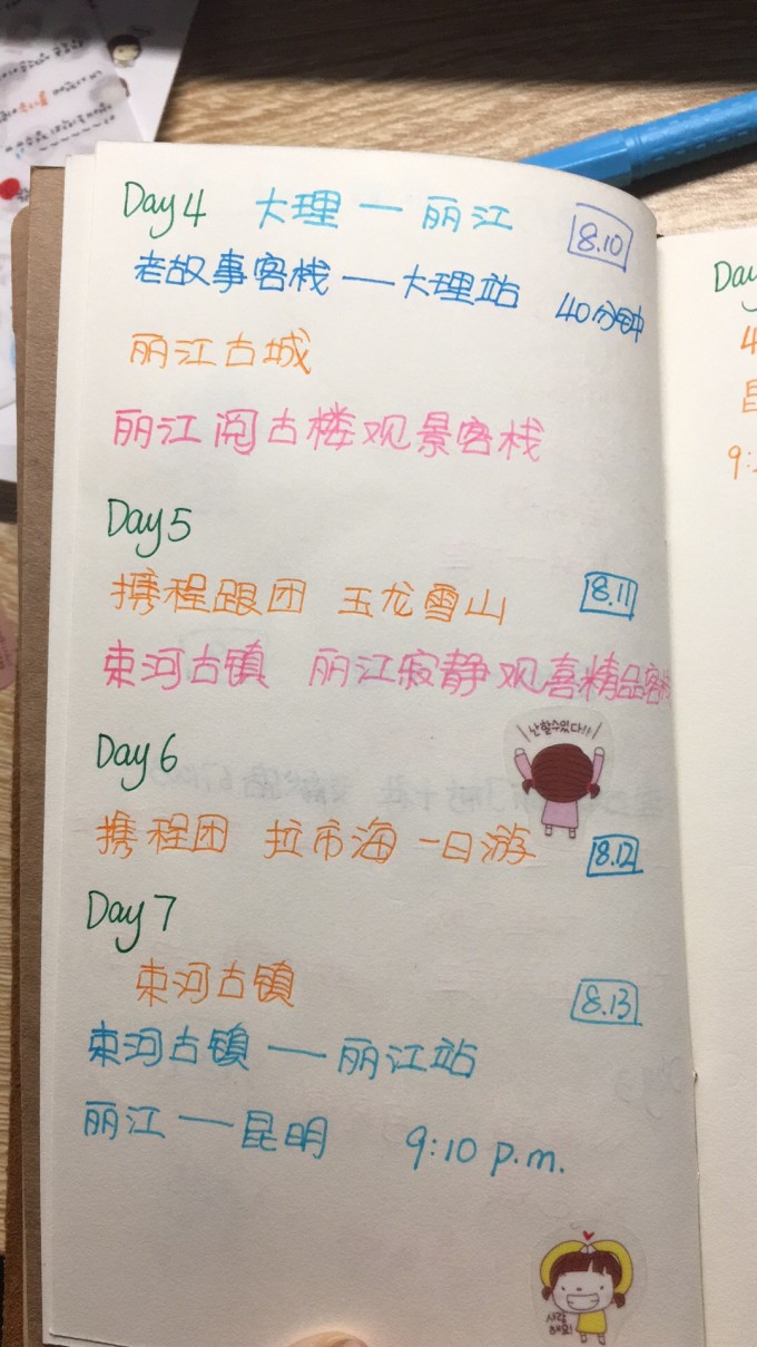 你好,不说再见-云南