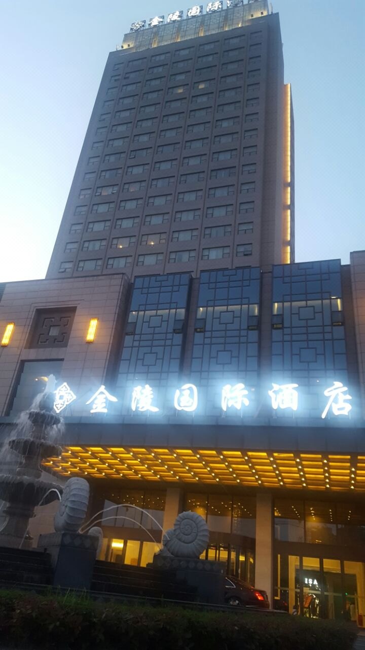 淮安金陵国际酒店