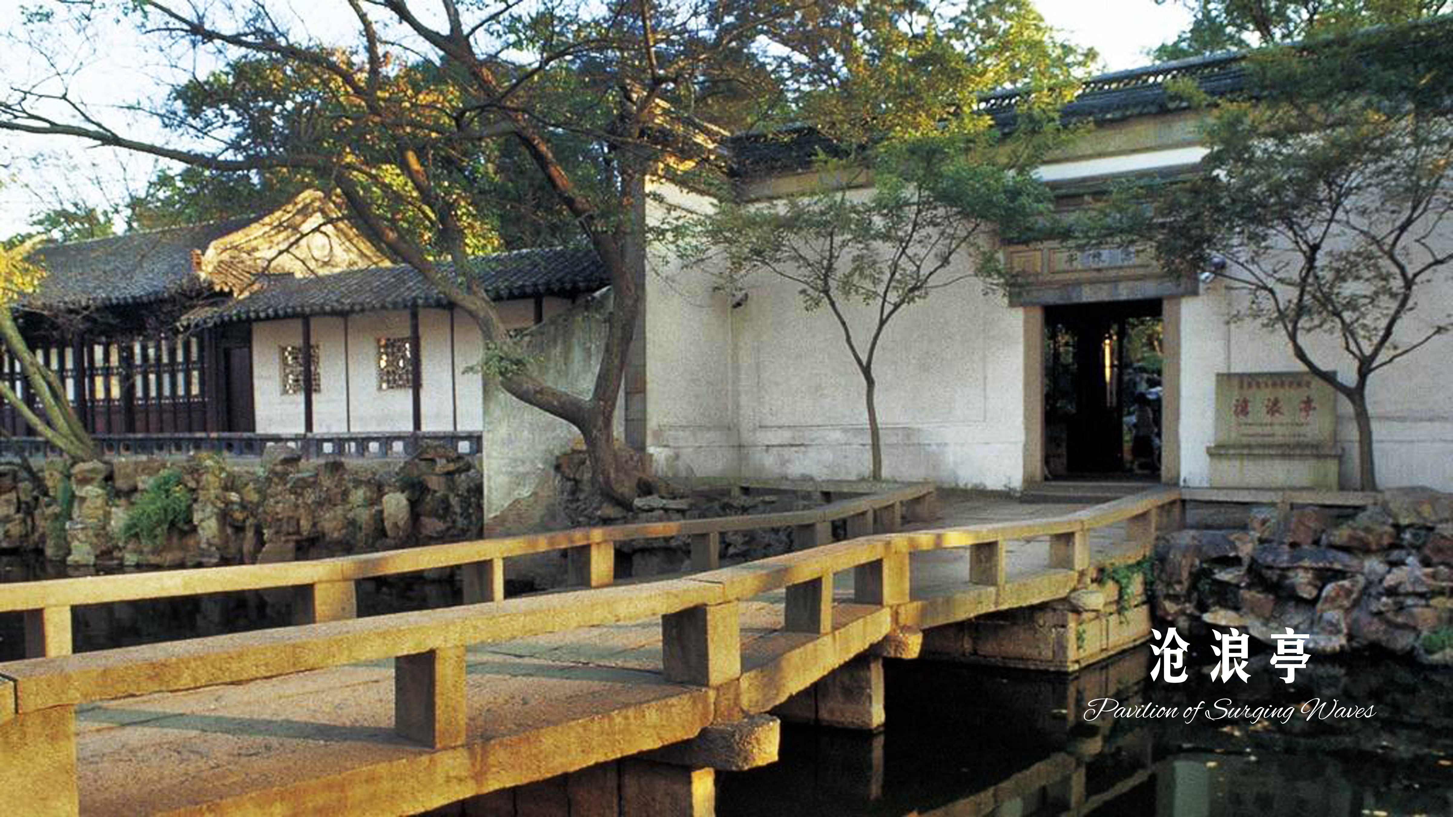 苏州古典园林 沧浪亭景区门票(刷身份证即可入园)