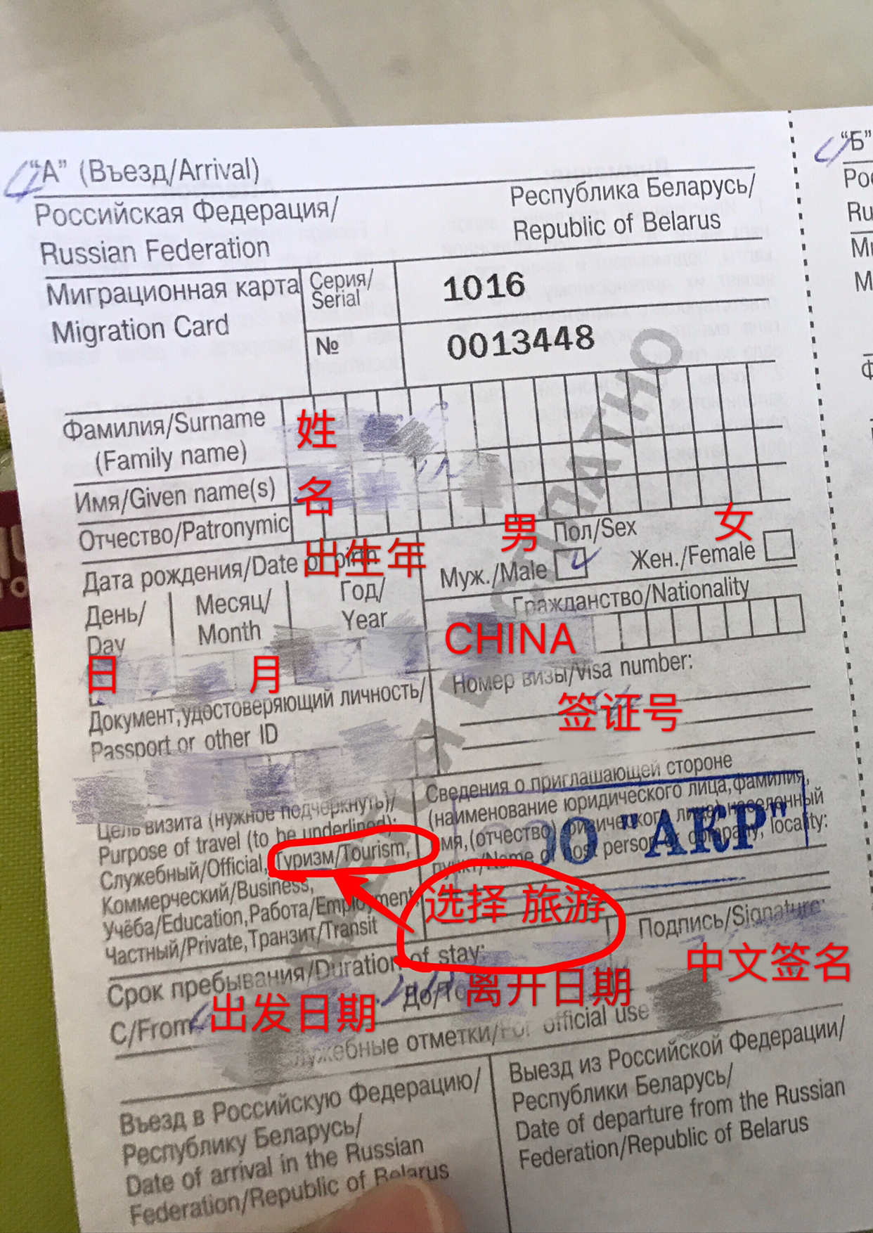 不懂俄语,去俄罗斯.入境卡怎么填