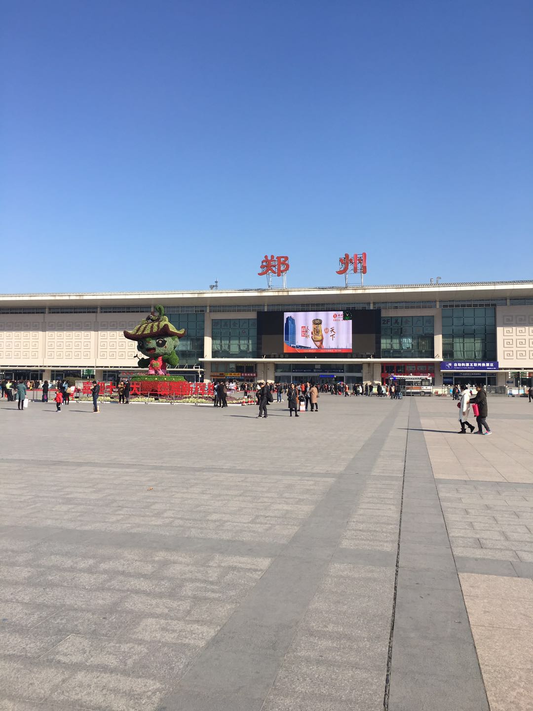 郑州火车站(地铁站)      