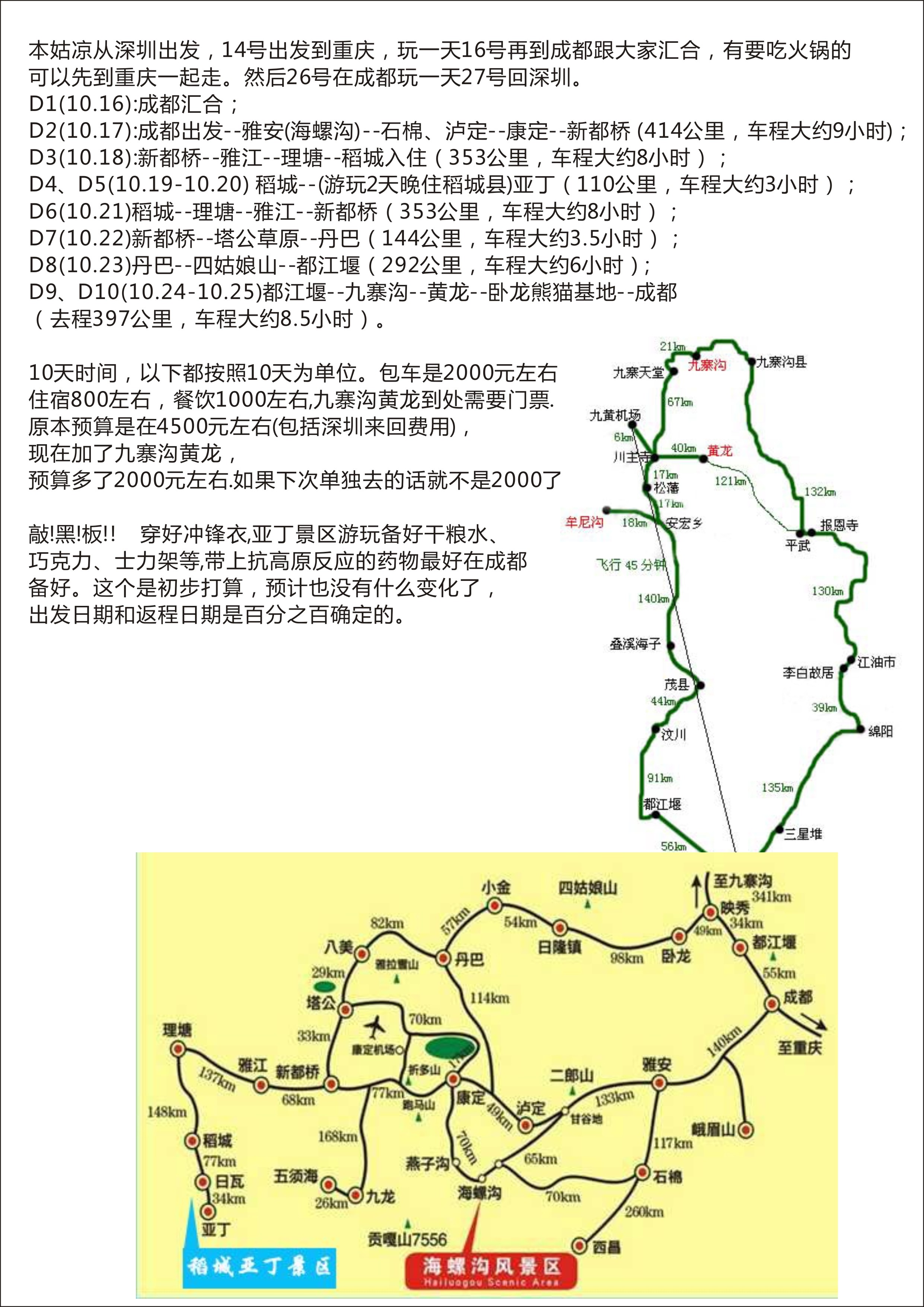 成都出发,走康定,新都到稻城,亚丁,7天游玩路线