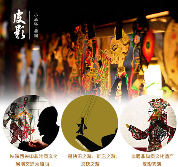 西安皮影