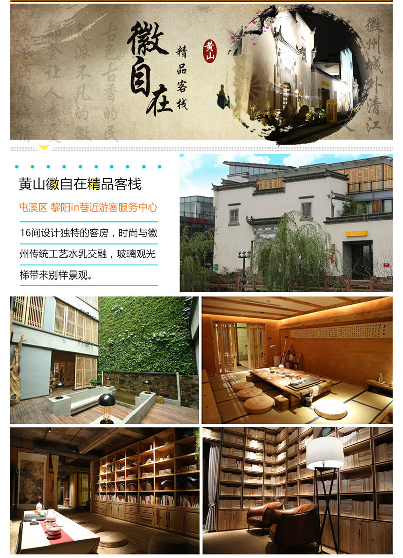 青岛黄山民宿网站推广 马蜂窝