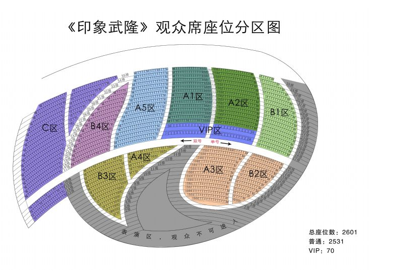 印象武隆观众席座位分区
