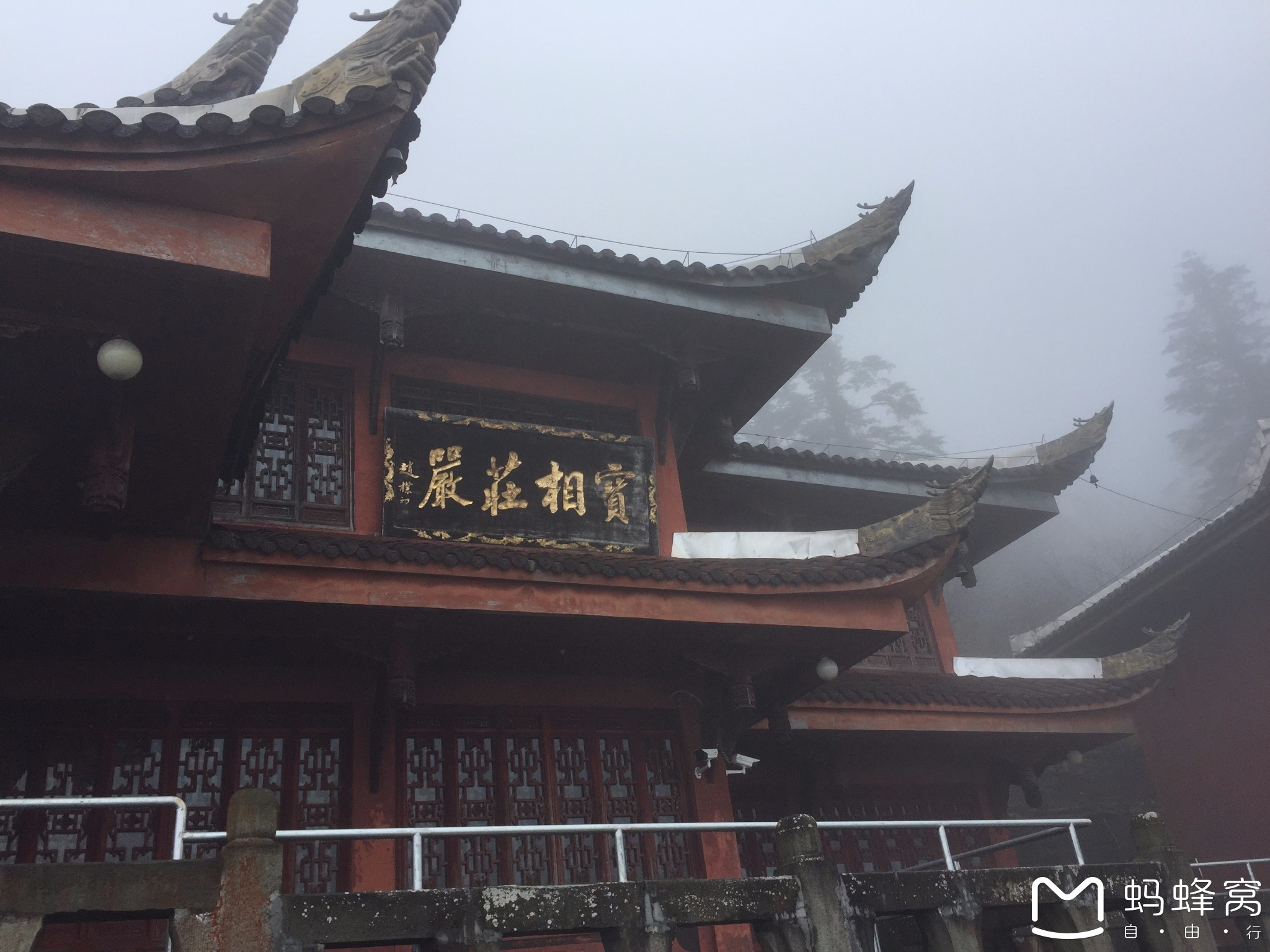 11月峨眉山徒步之旅