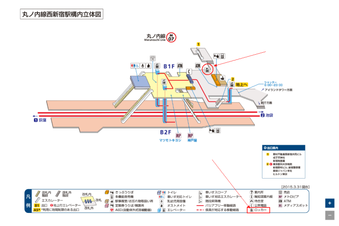 西新宿地铁站有没有行李寄存柜?