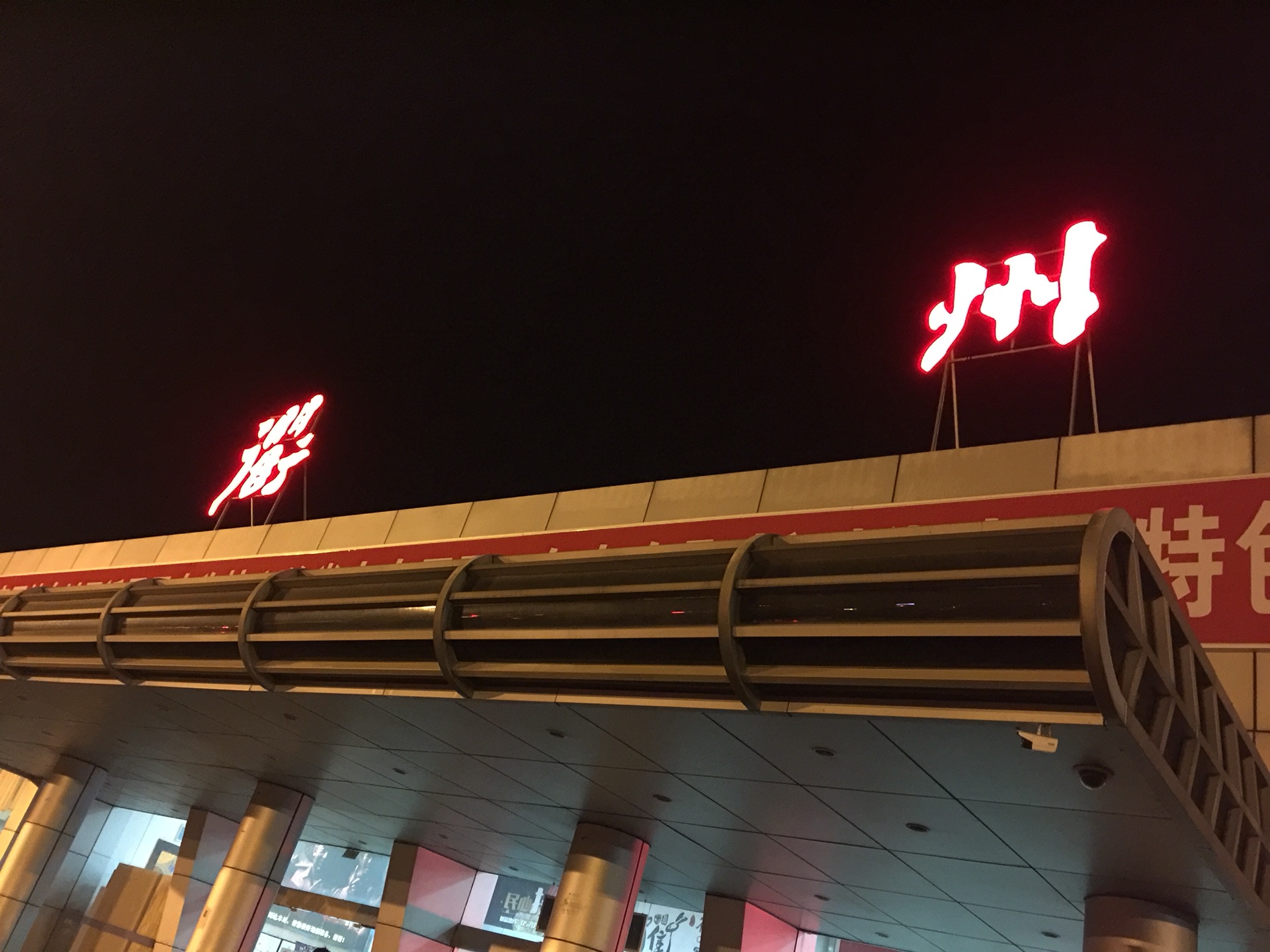 衢州机场          