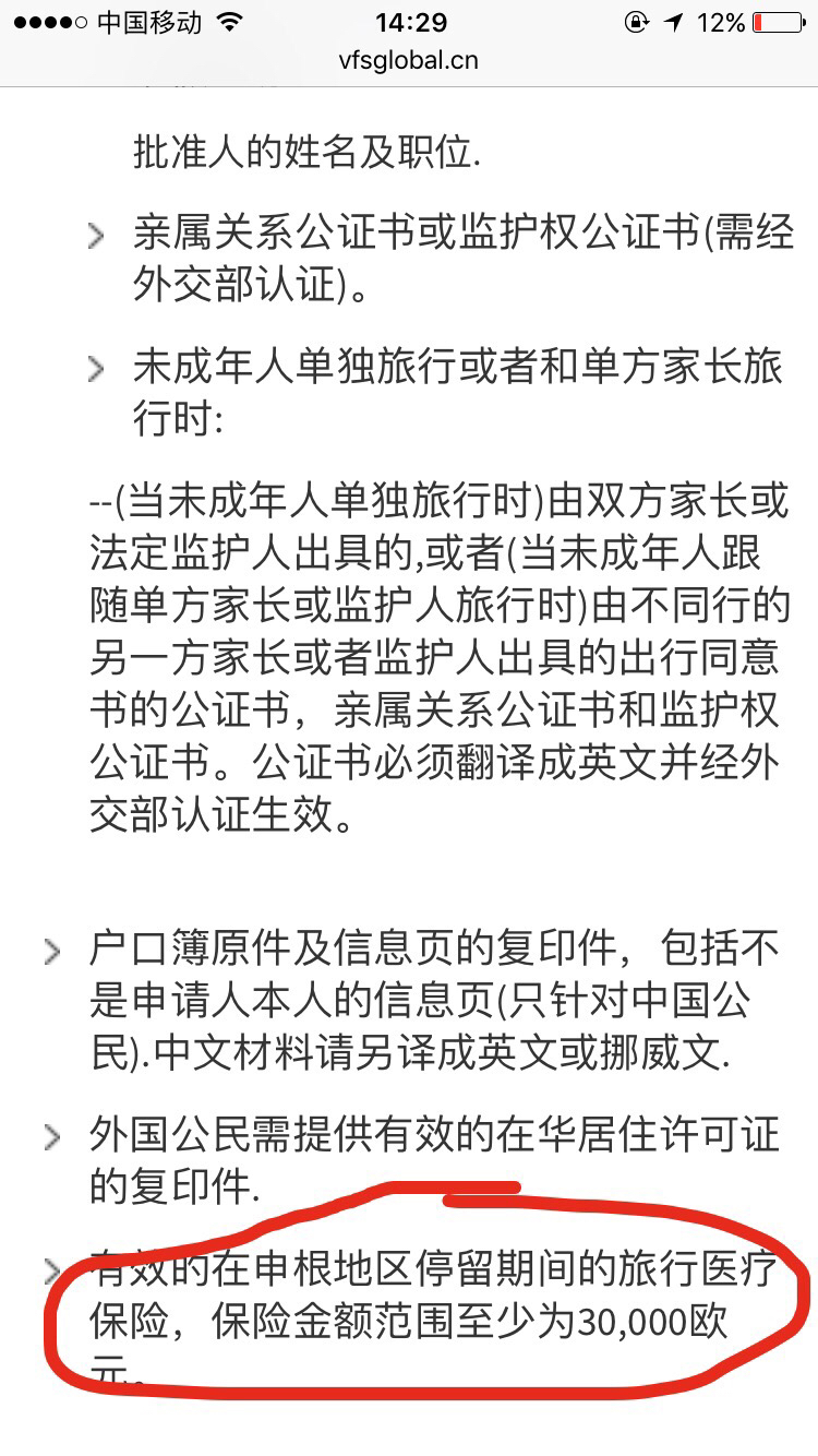 申根签证为什么必须买保险 申请申根签证必须