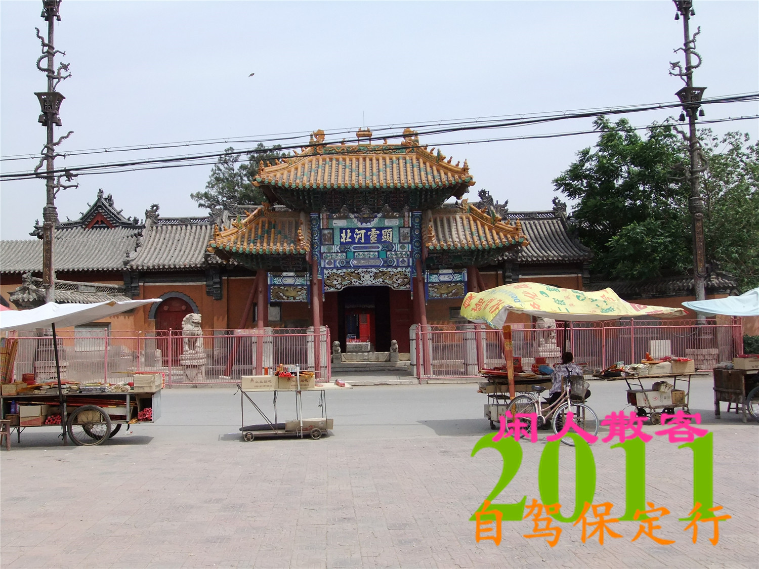 丰润到安国旅游
