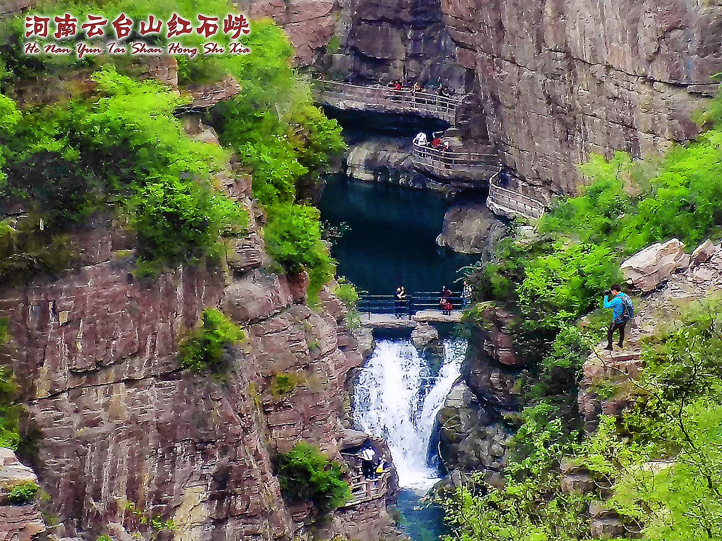 河南云台山红石峡(图文)