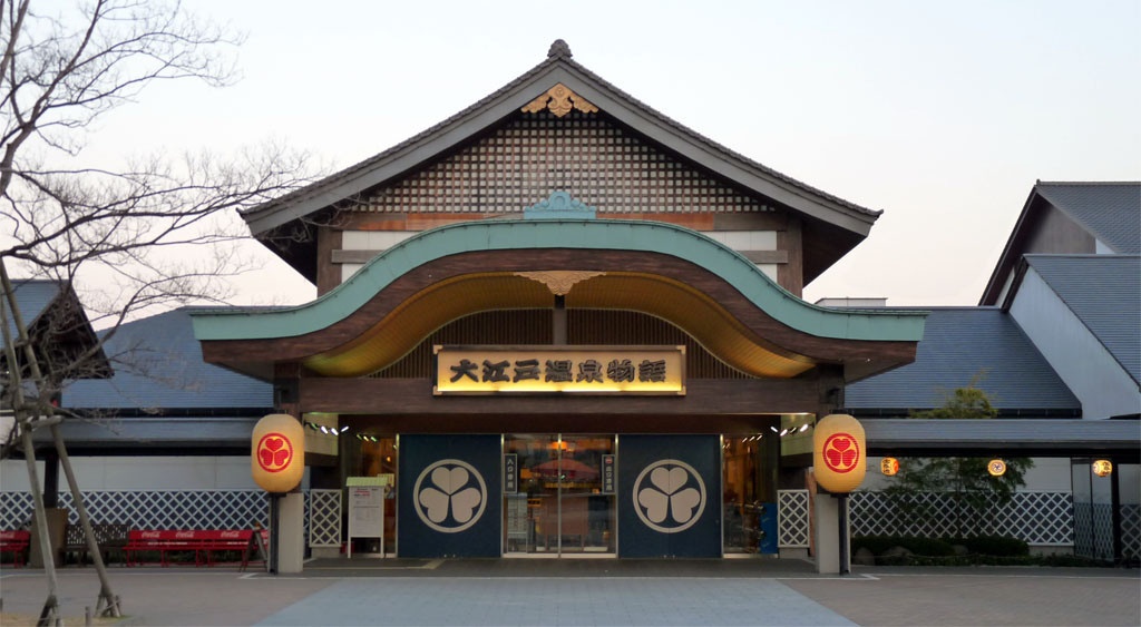 日本 东京大江户温泉物语实体入场券 日本最大的温泉主题乐园(日本