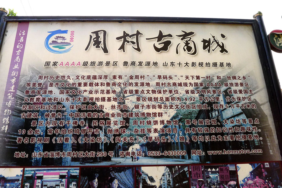 【山东淄博】烧饼、聊斋和陶瓷，哪个更淄博？_游记