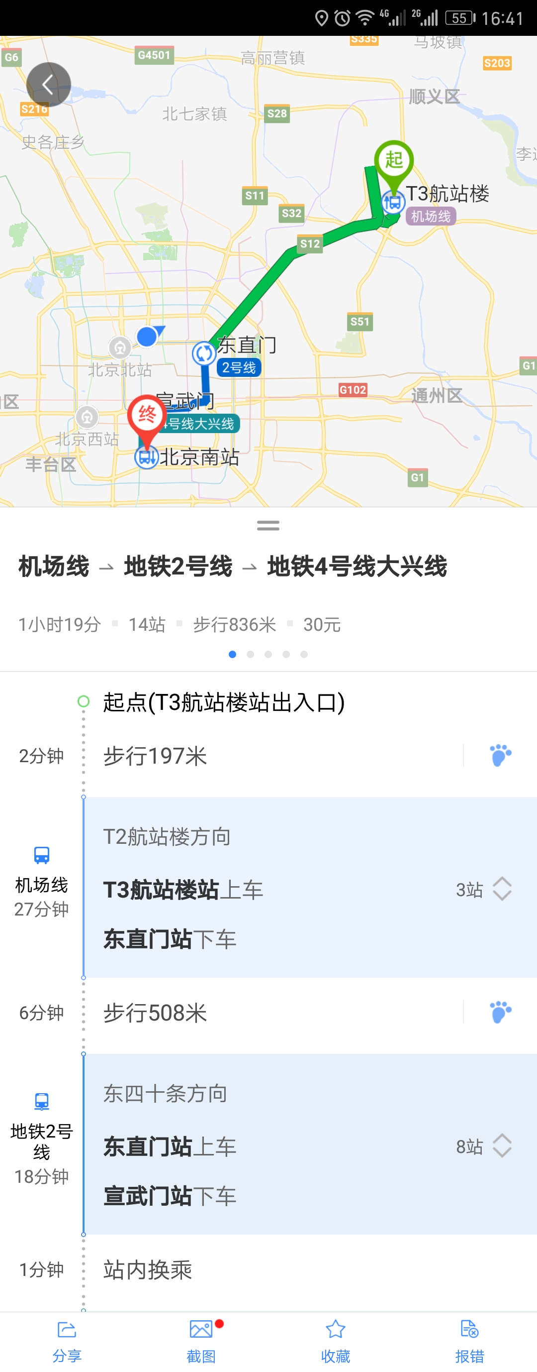 首都机场T3到北京南站,地铁快还是机场大巴快