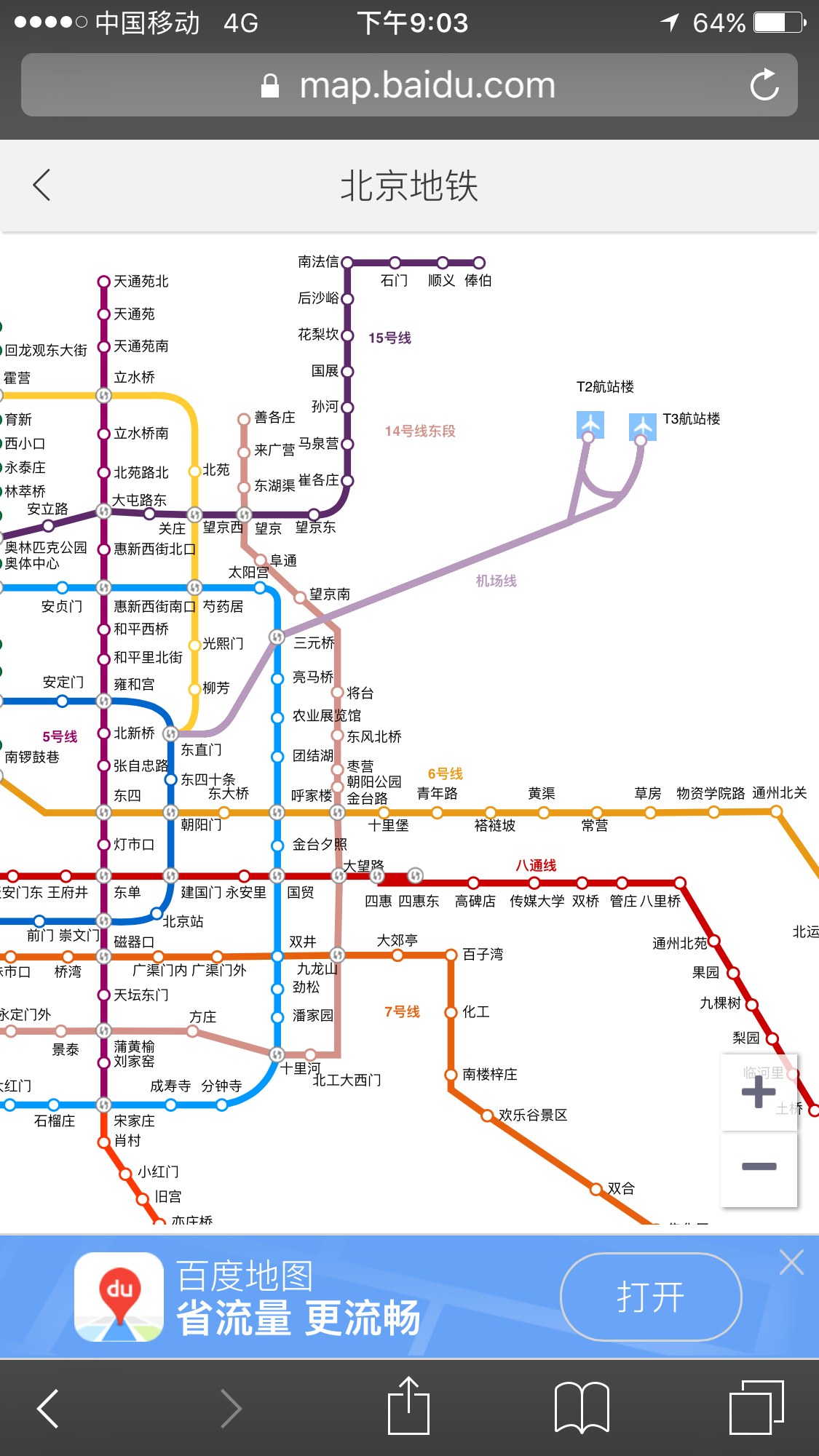 北京的地铁可以直接到达t3航站楼吗?