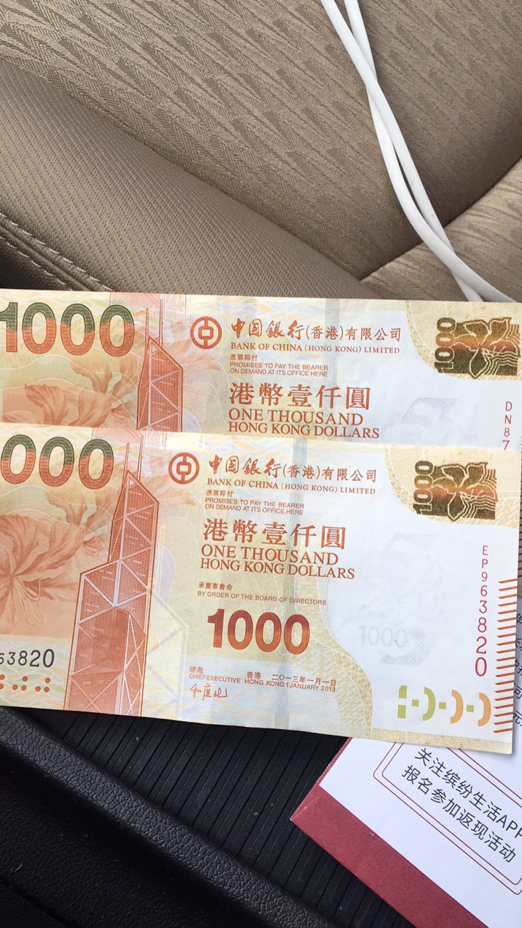 去中国银行换港币只有03版本的千元港币现在网上看到这个版本以前被