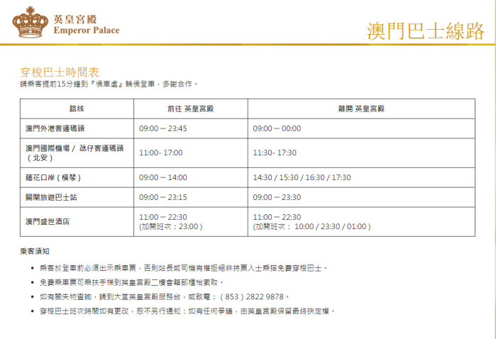 澳门现在还有免费发财车坐吗