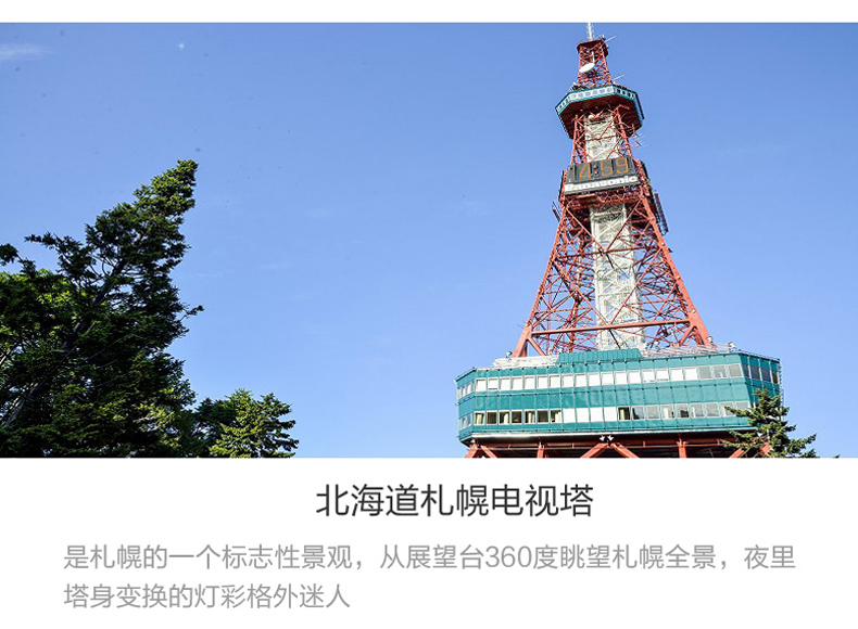 夏日大卖·沈阳往返日本冲绳+北海道6天5晚自