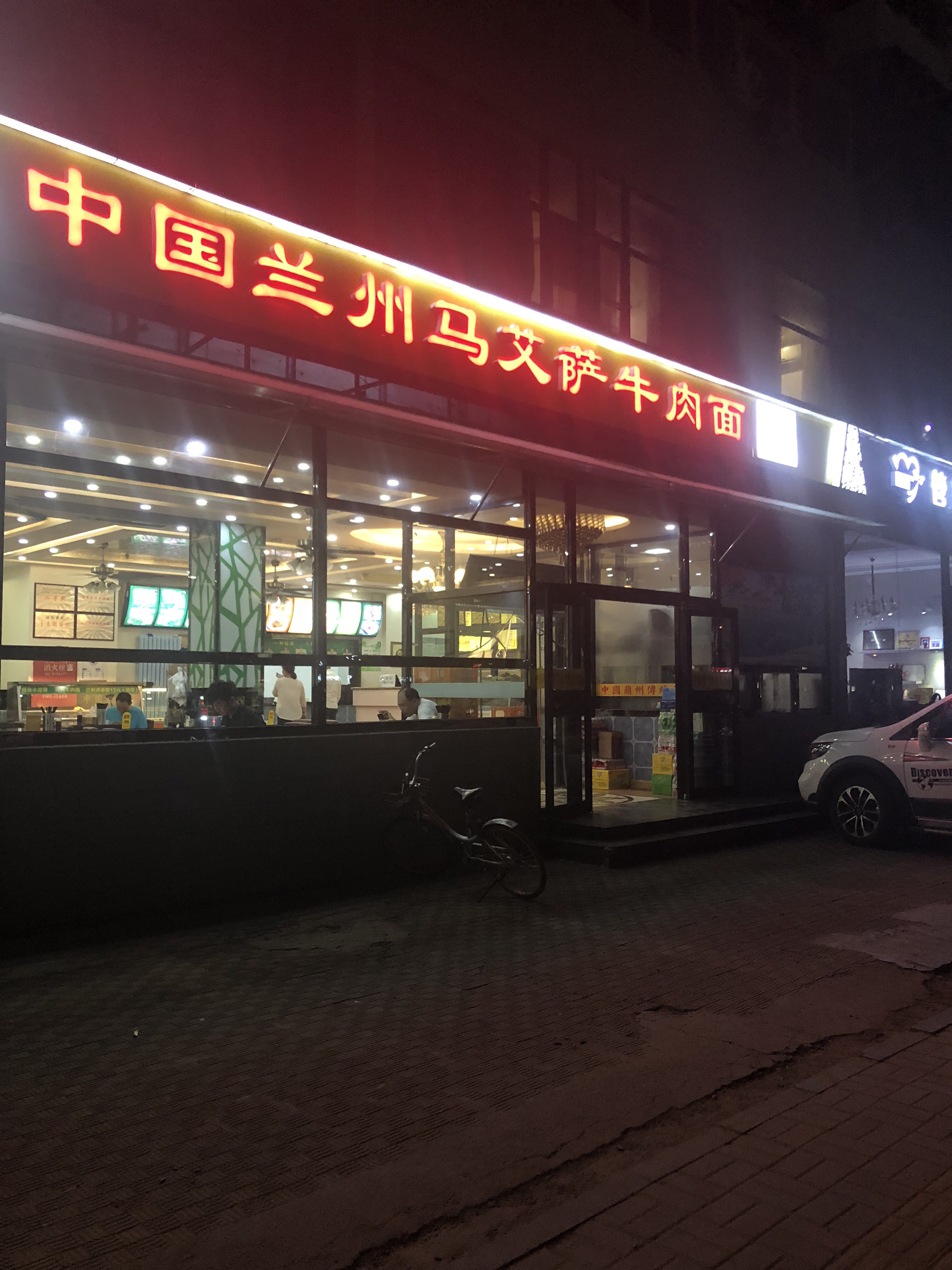 北京美食-中国兰州马艾萨牛肉面铜锅涮肉(酒仙桥店)