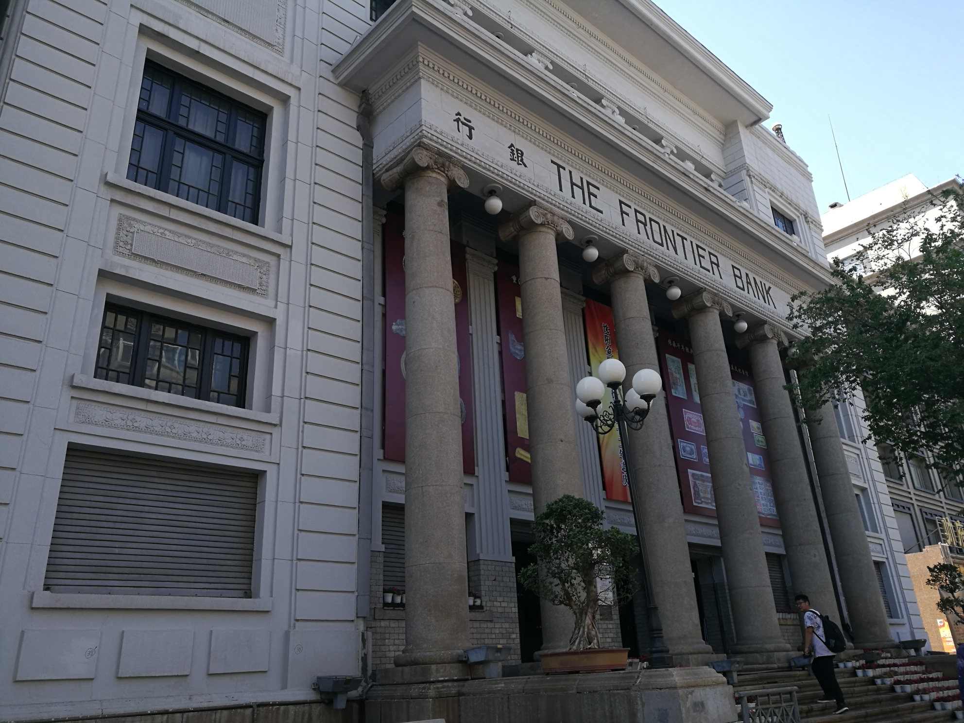边业银行 沈阳金融博物馆