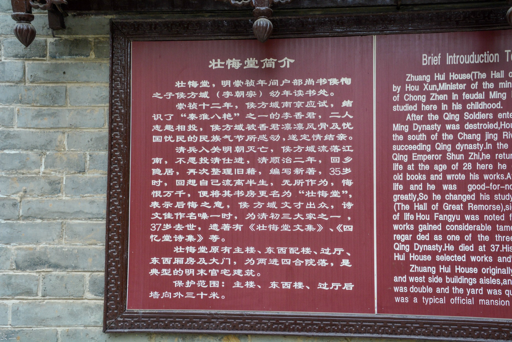 商丘 壮悔堂 秦淮八艳李香君故居
