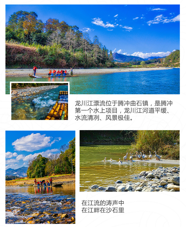 云南腾冲龙川江漂流门票组合