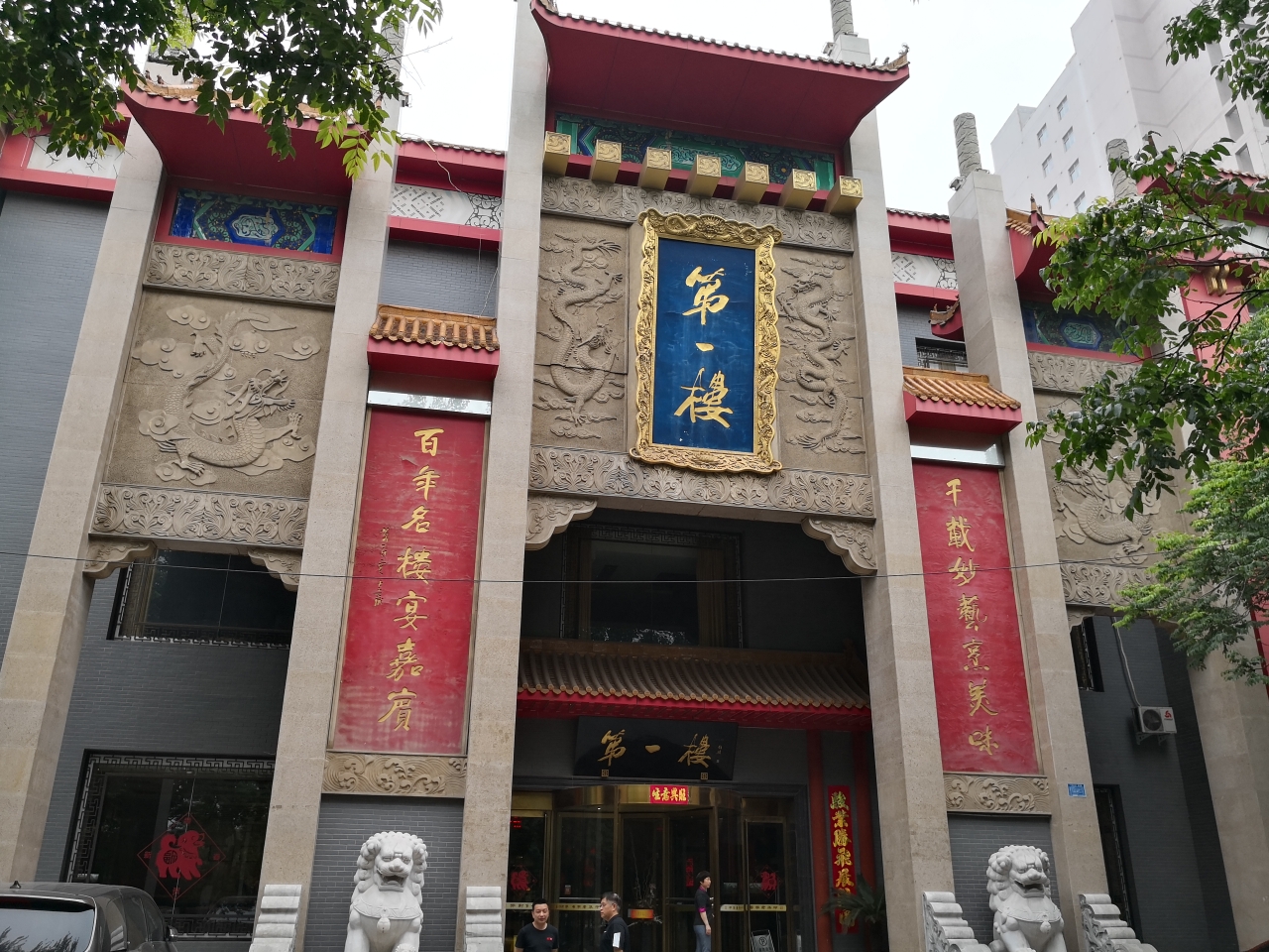 开封第一楼(寺后街店))