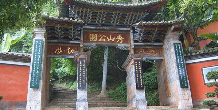 玉溪 秀山历史文化公园门票(成人票)