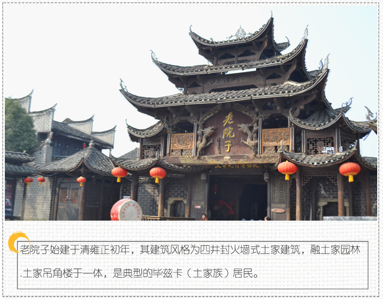 张家界老院子门票 田家老院子 (土家豪门古宅 湘西建筑风格)