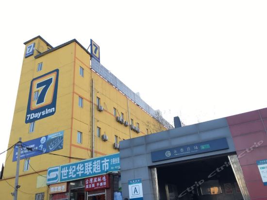 7天连锁酒店(北京清河永泰庄地铁站店)