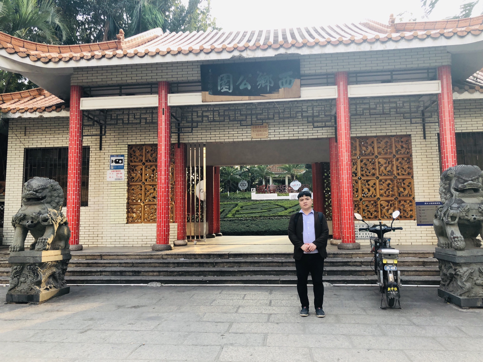 广东省深圳市宝安区西乡公园