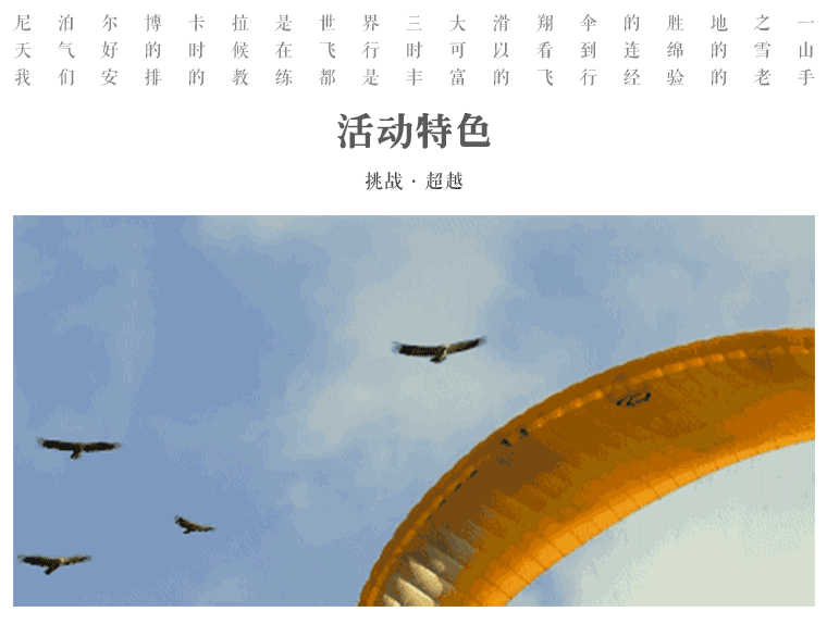 在这些滑翔伞公司中,我们向您推荐以下三家:   蓝天滑翔伞blue sky