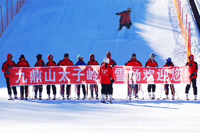 九鼎山太子岭滑雪场大门票全天滑雪票电子票