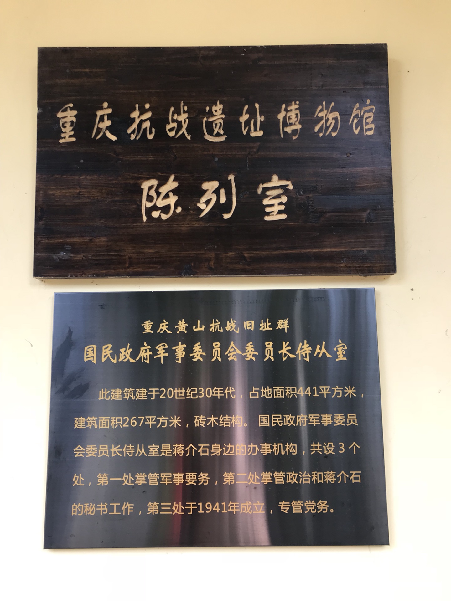 春游踏青——游重庆黄山抗战遗址博物馆