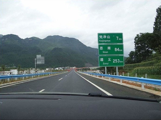 :通往梵净山高速.
