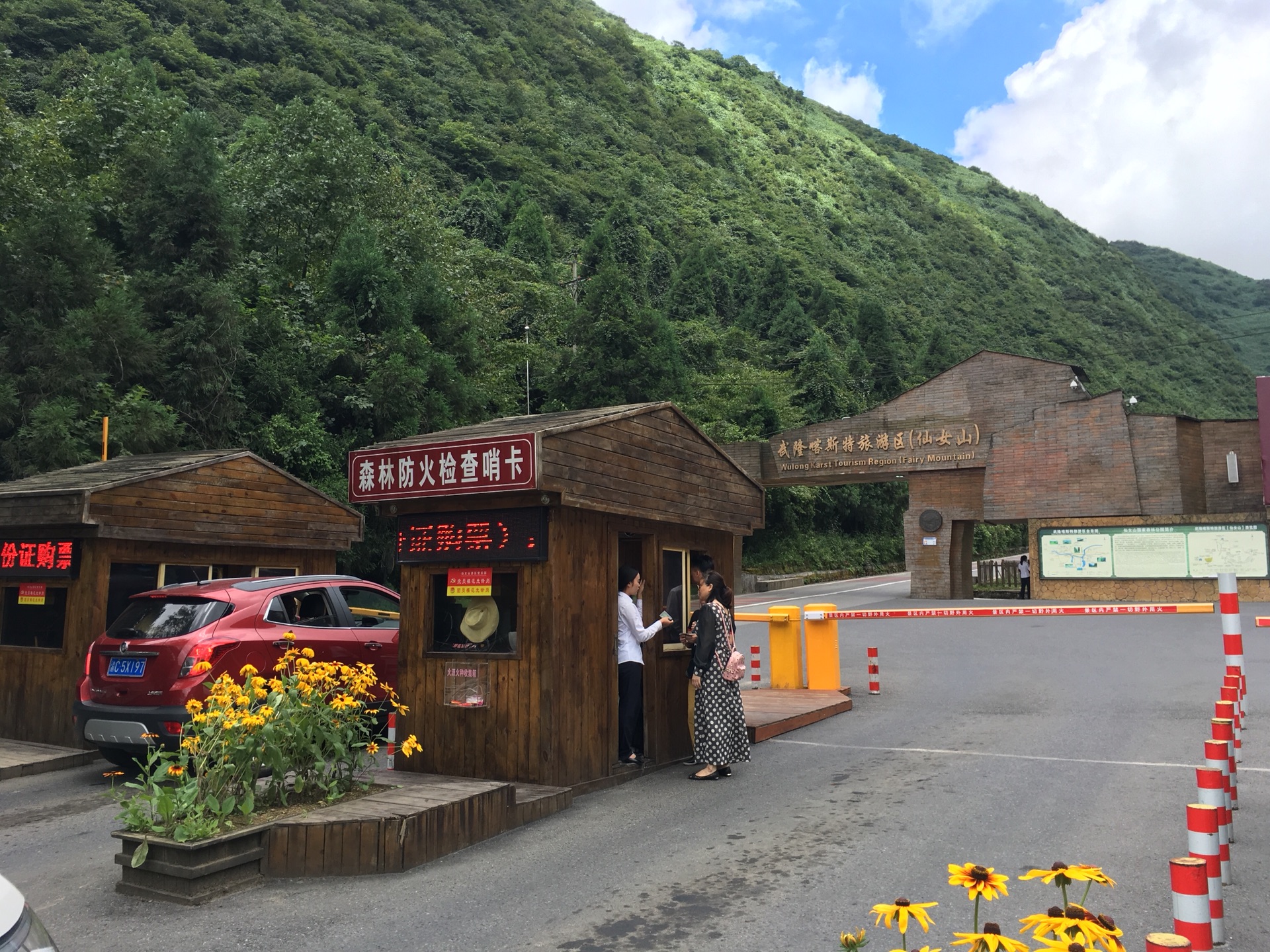 再上重庆武隆仙女山(2018年8月6日)